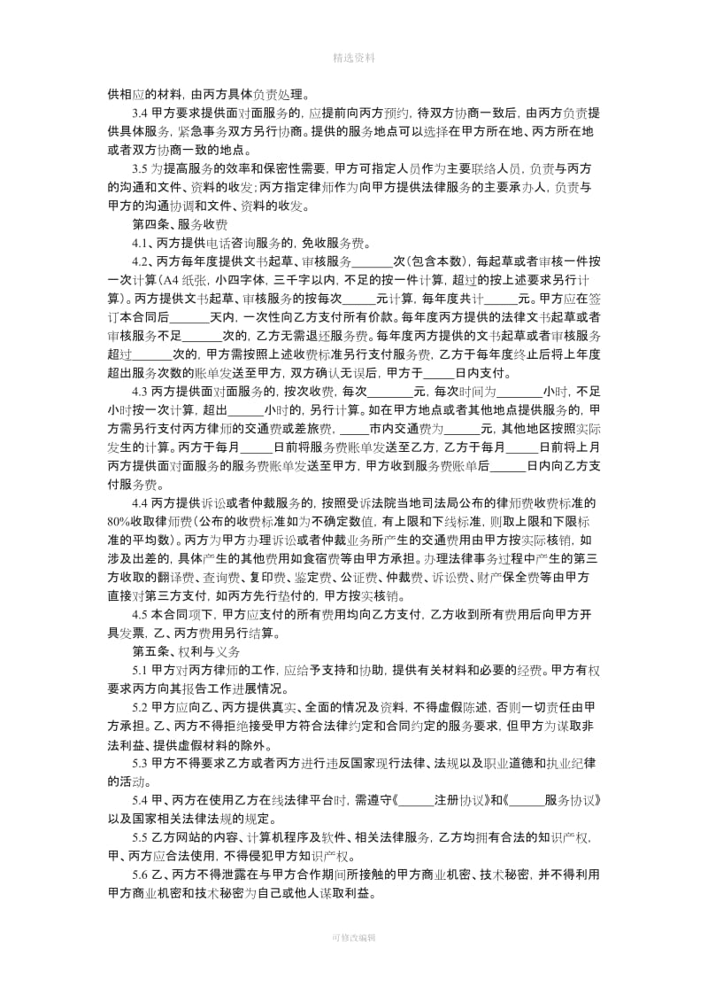 法律业务服务合同_第2页