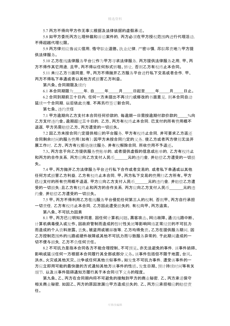 法律业务服务合同_第3页