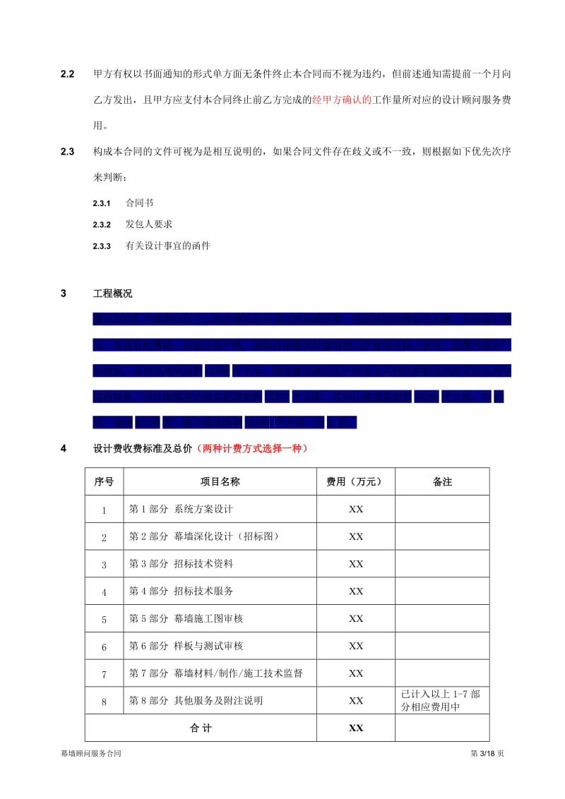 幕墙设计顾问合同范本_第3页