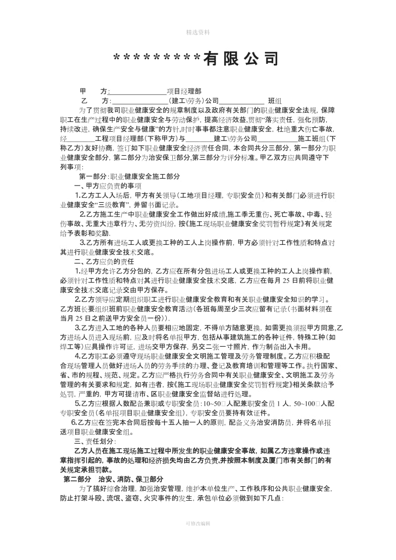 职业健康安全经济责任合同_第2页