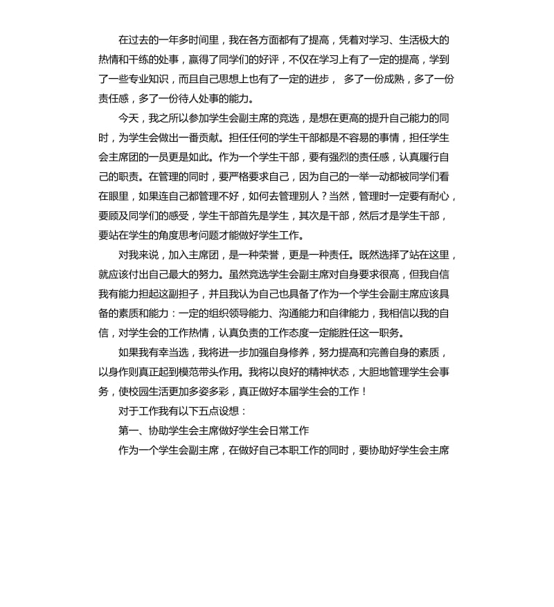 当选副会长发言稿 .docx_第3页