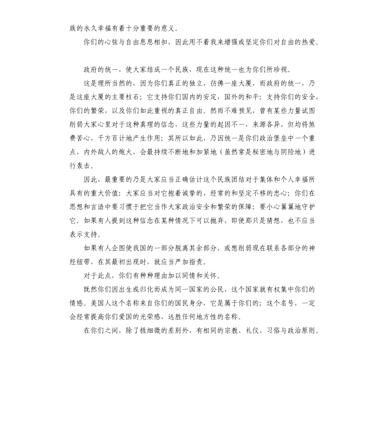 华盛顿演讲稿 .docx_第2页