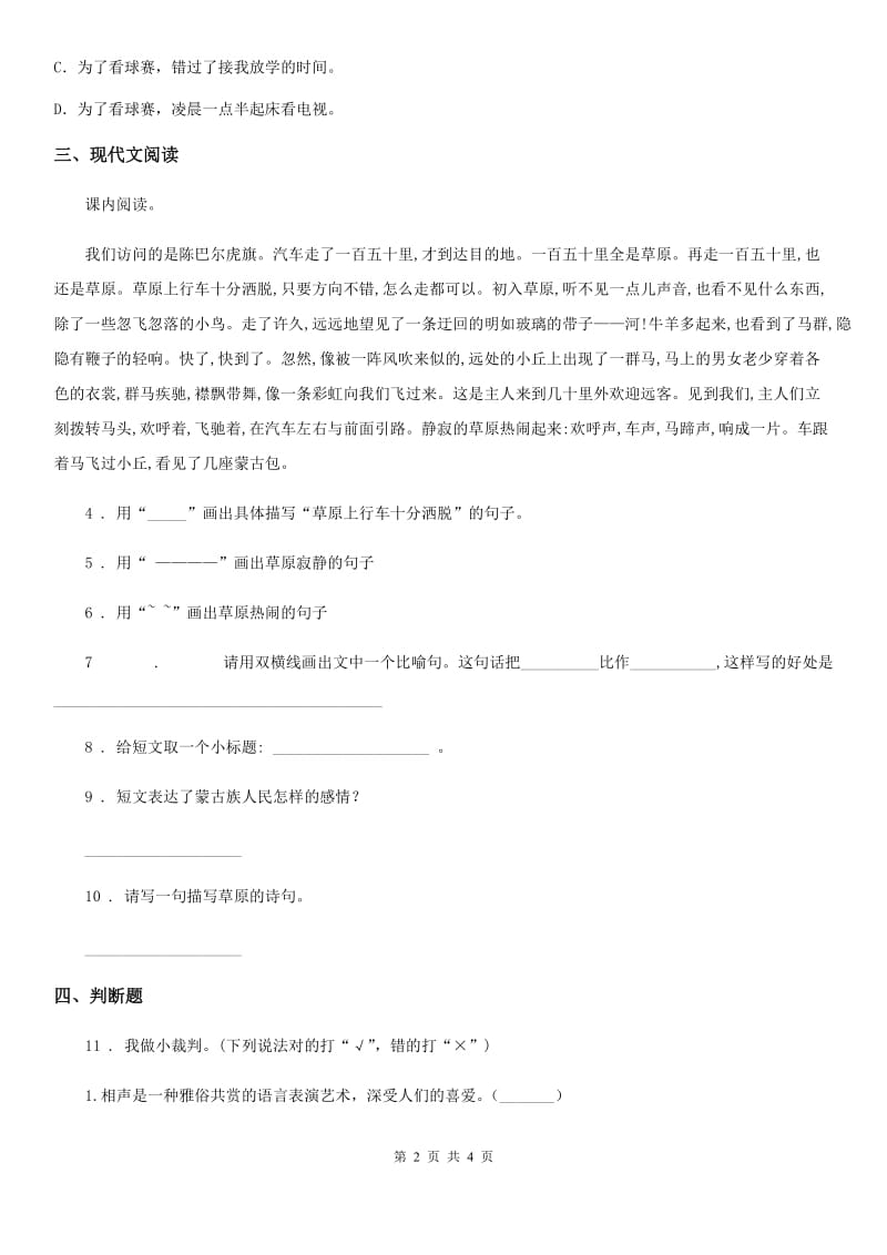 福州市2019-2020学年语文五年级下册第五单元练习卷D卷_第2页