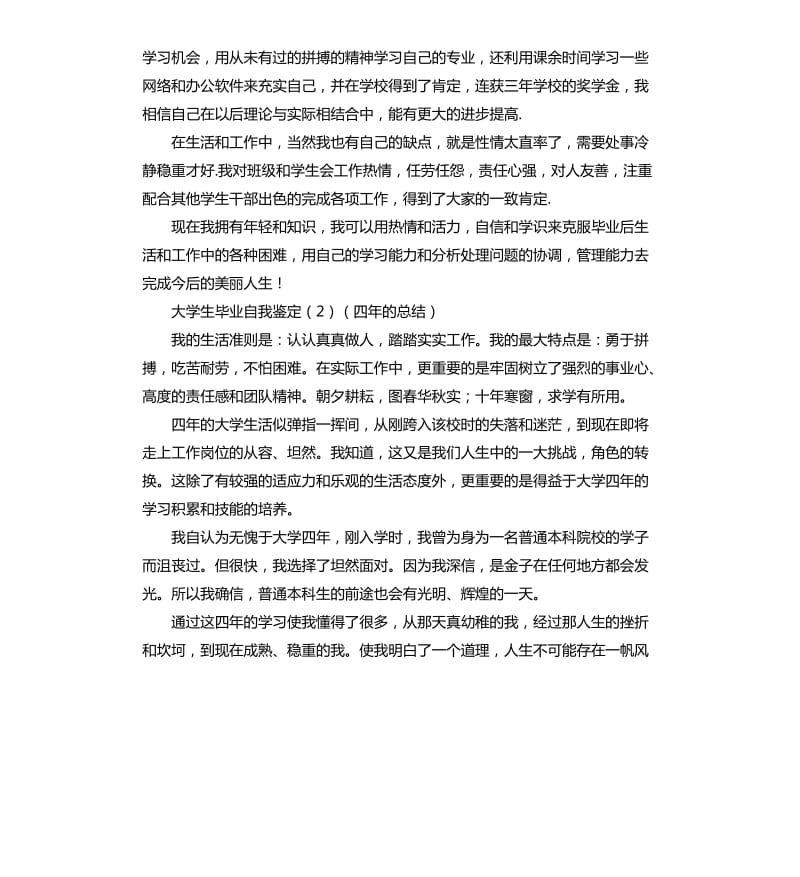 大学生自我评价 （五）.docx_第3页