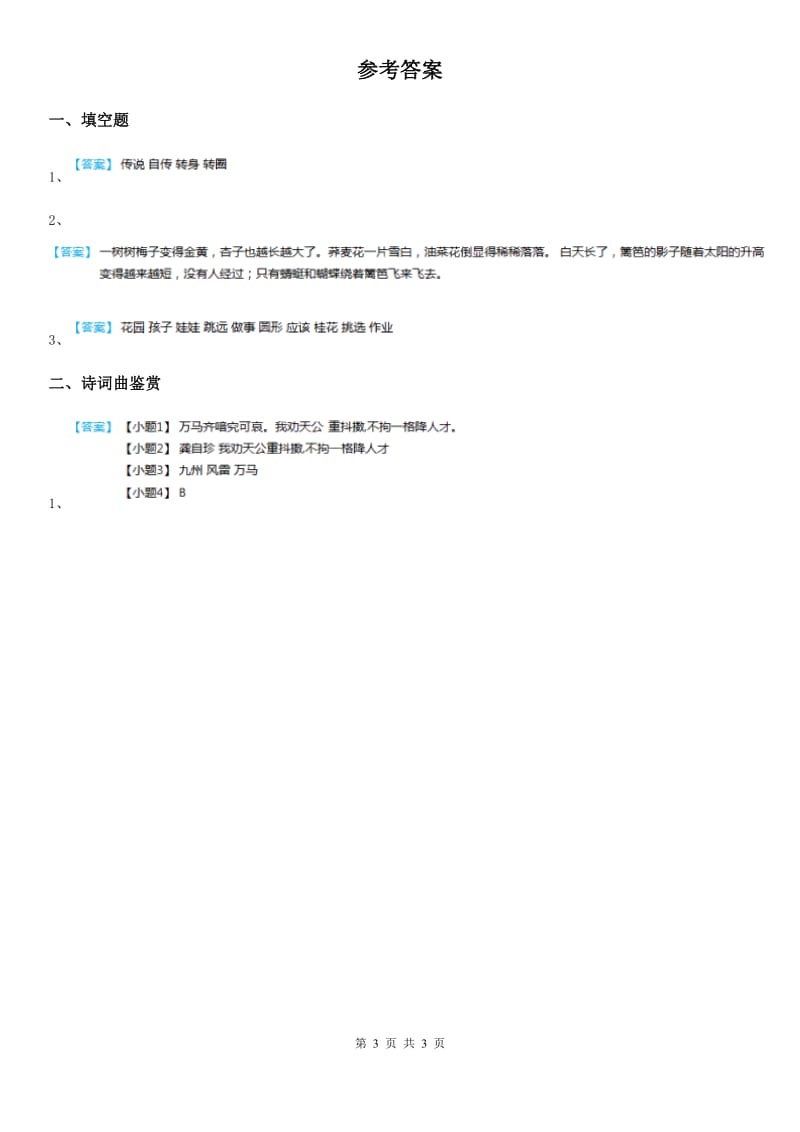 语文四年级下册1 古诗三首《四时田园杂兴》练习卷_第3页