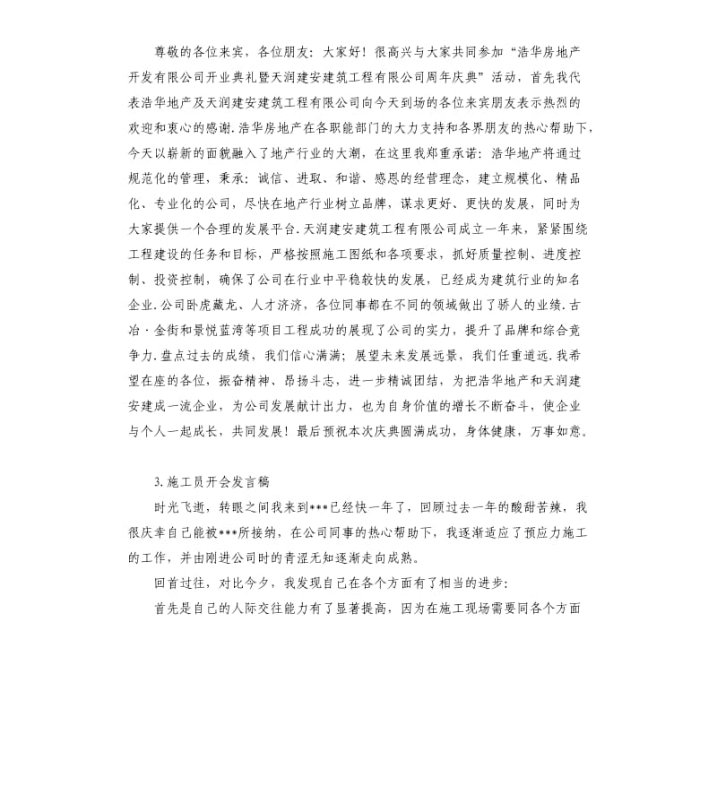 建筑公司发言稿 .docx_第2页