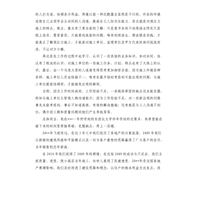 建筑公司发言稿 .docx_第3页