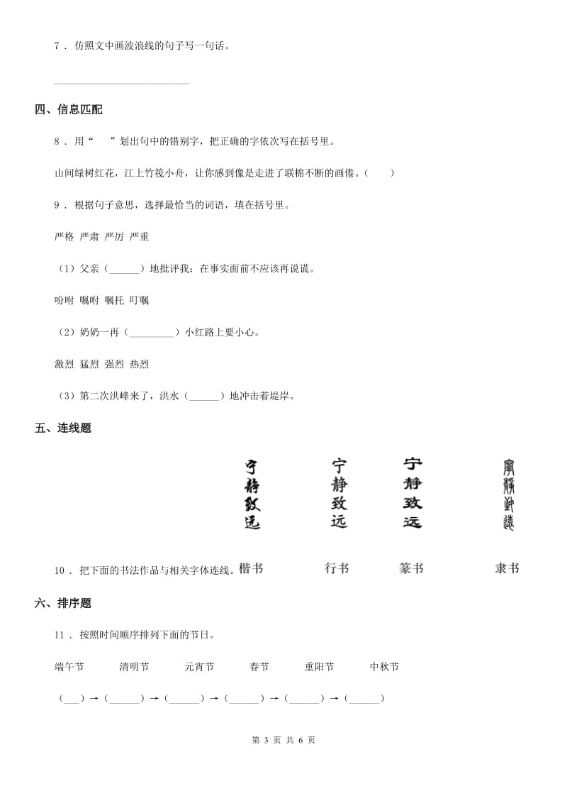 山东省2019年语文五年级下册 我爱你汉字练习卷（II）卷_第3页