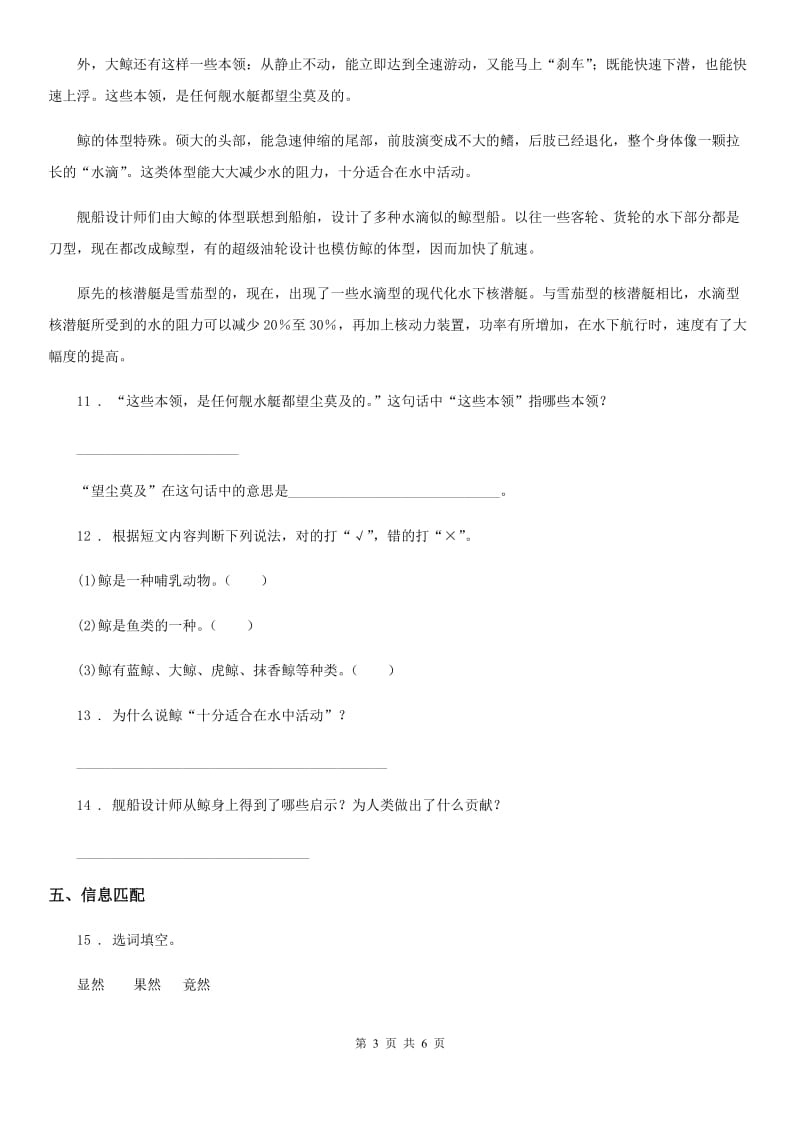 陕西省2019版六年级下册小升初真题预测模拟测试语文试卷（7）D卷_第3页