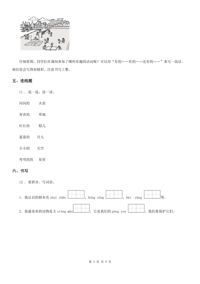 部编版语文二年级上册第二单元测试卷A卷_第3页