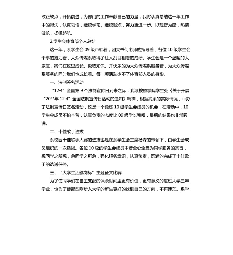 学生体育个人总结 .docx_第2页