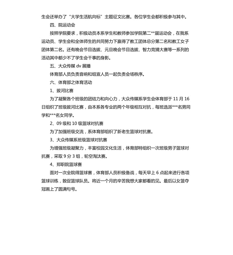 学生体育个人总结 .docx_第3页