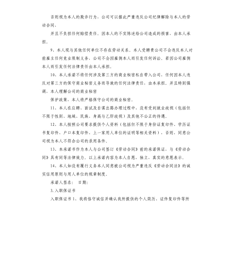 新员工入职承诺书 .docx_第3页