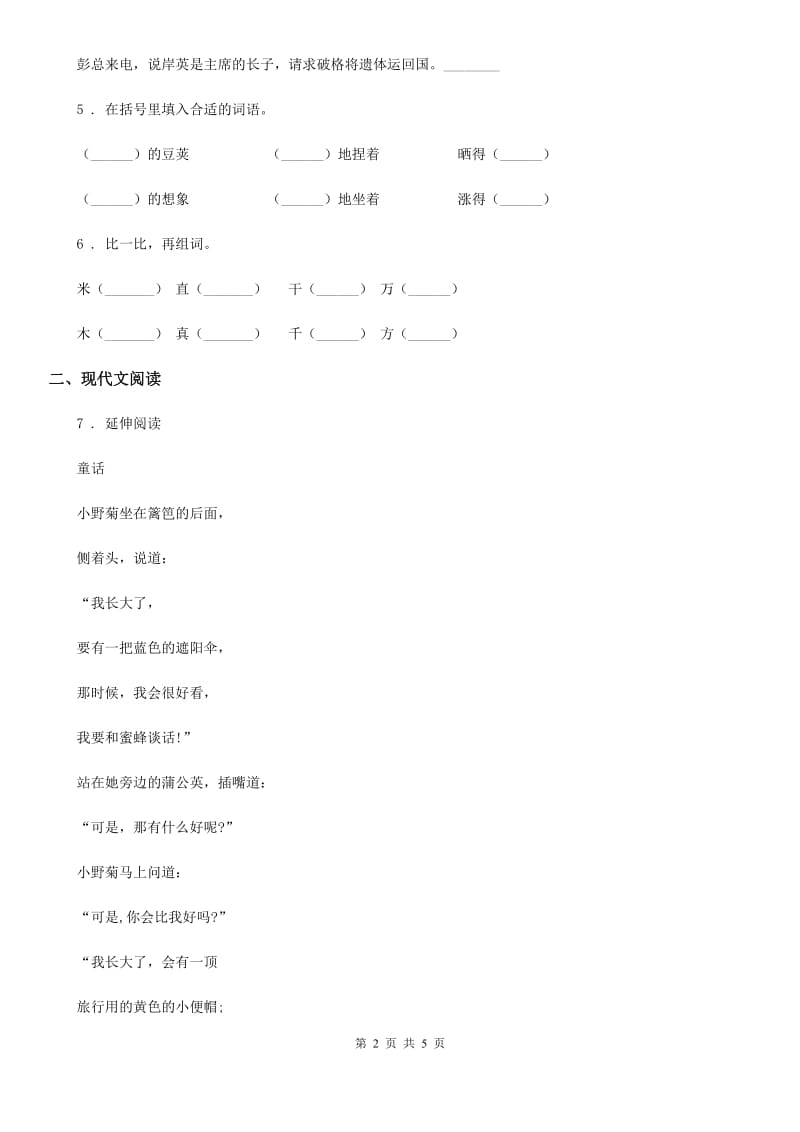 杭州市2020年语文二年级下册9 枫树上的喜鹊练习卷C卷_第2页