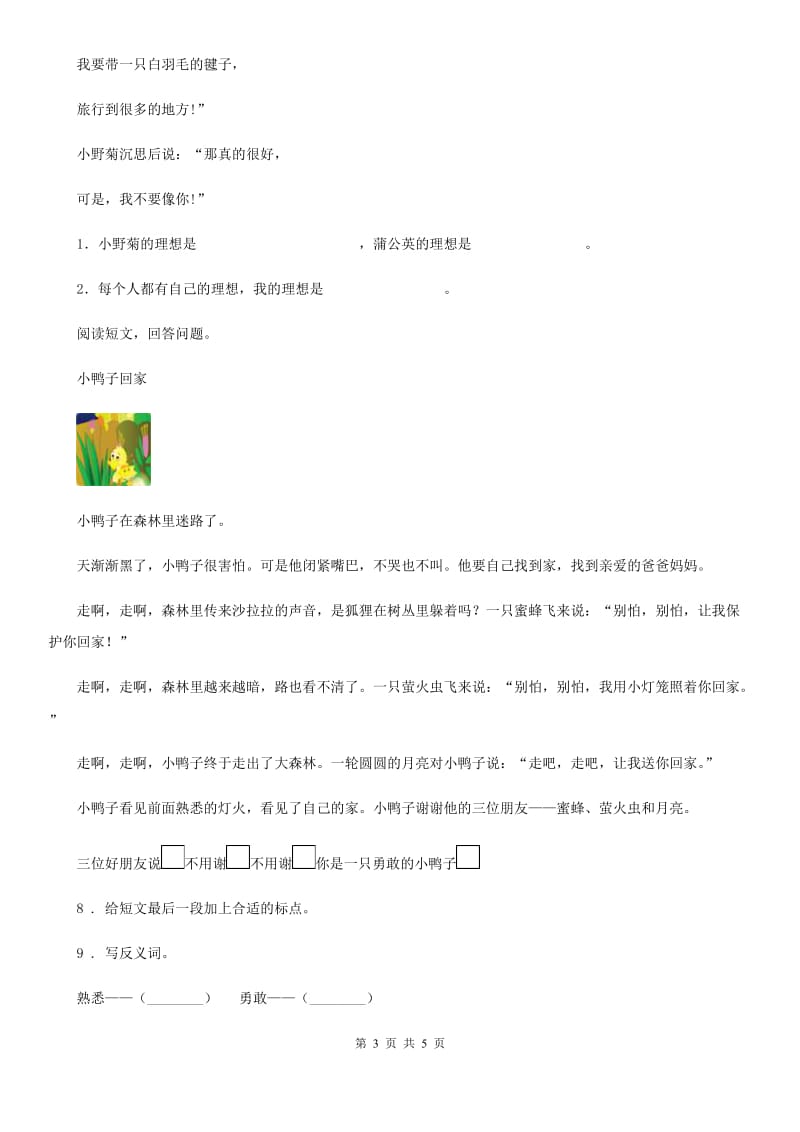 杭州市2020年语文二年级下册9 枫树上的喜鹊练习卷C卷_第3页
