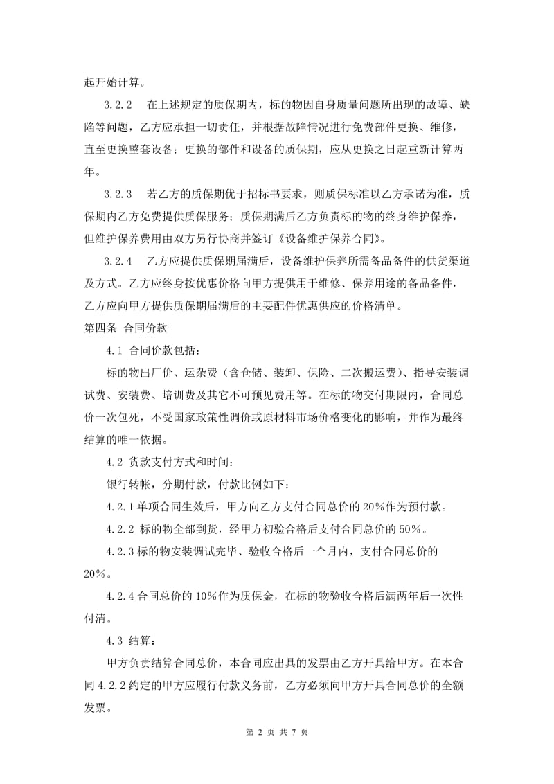 无负压设备长期供应合同_第2页