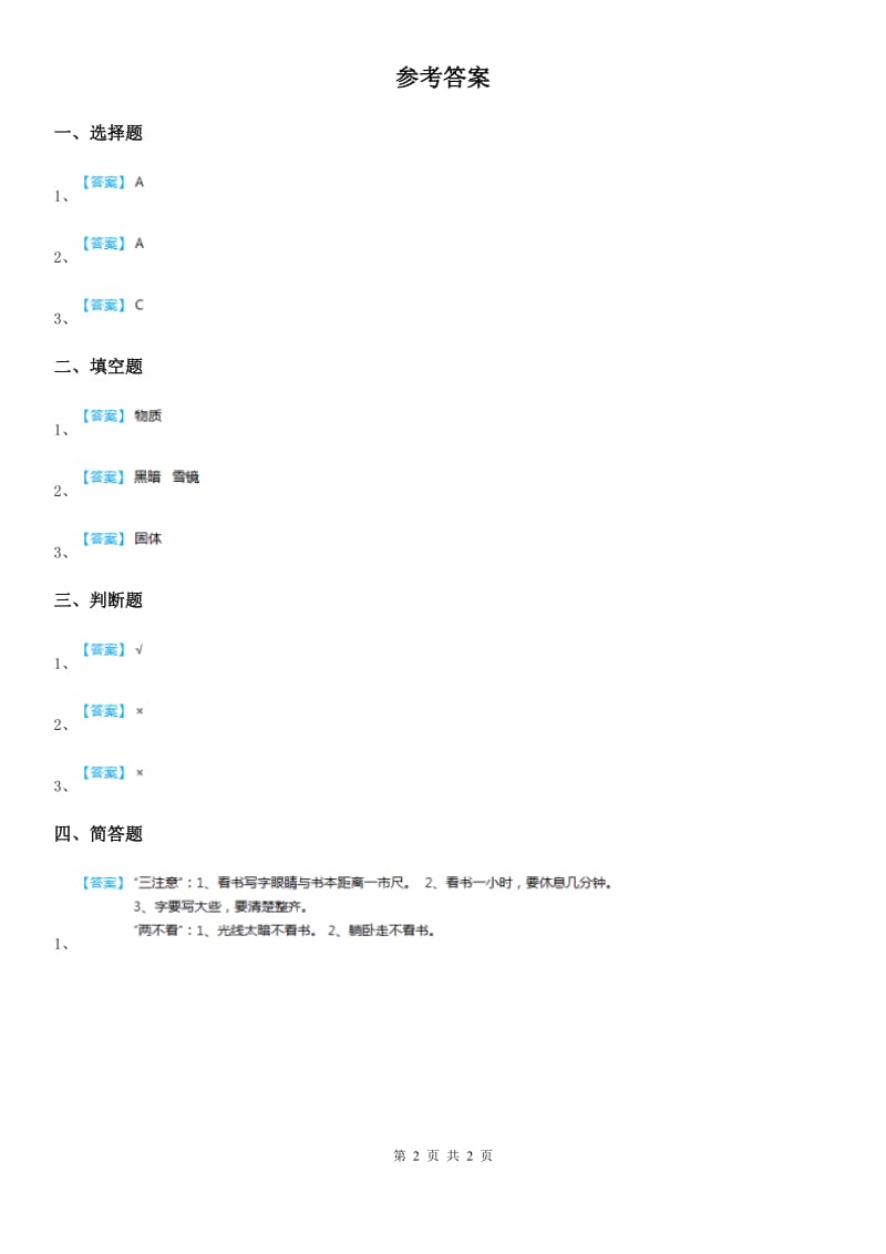 北京市科学2019-2020学年度五年级上册3.12 怎样听到声音练习卷A卷_第2页