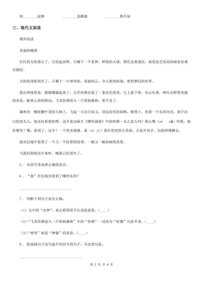 吉林省2020版语文三年级下册12 一幅名扬中外的画练习卷（II）卷_第2页