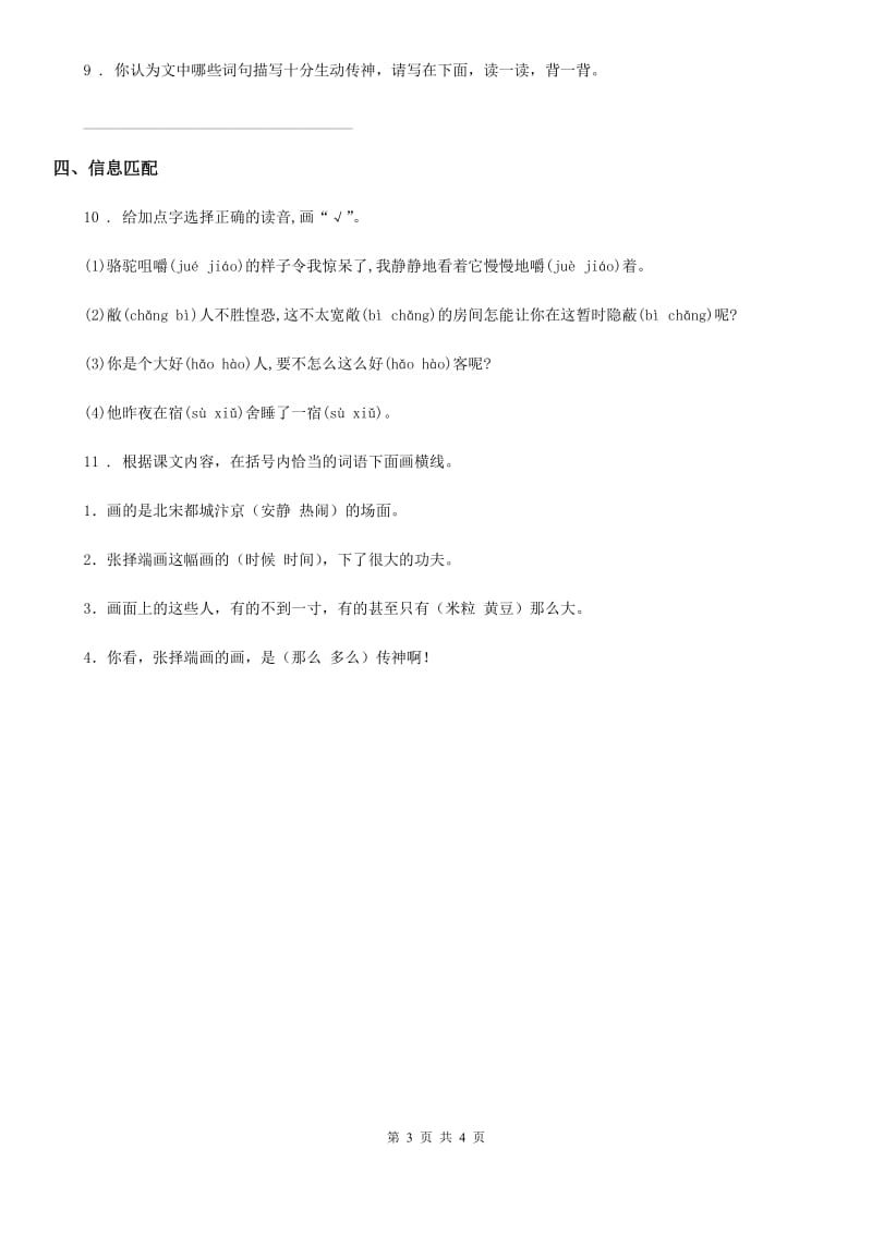 吉林省2020版语文三年级下册12 一幅名扬中外的画练习卷（II）卷_第3页