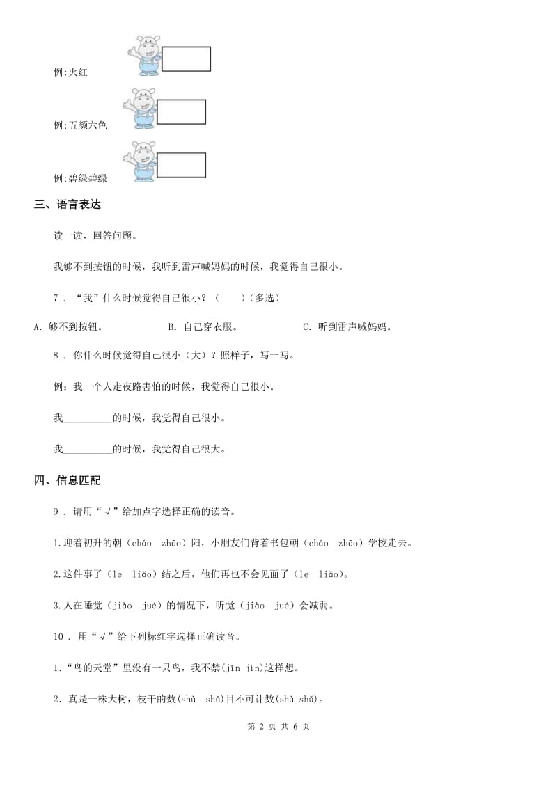 河北省2020年语文一年级上册第七单元测试卷B卷_第2页