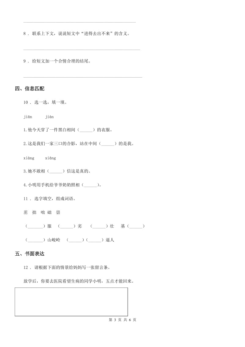 2020版部编版二年级上册期中测试语文试卷D卷(模拟）_第3页