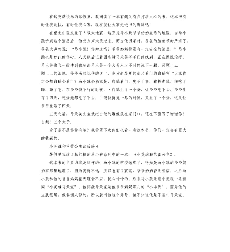 小英雄和芭蕾公主读后感 .docx_第3页