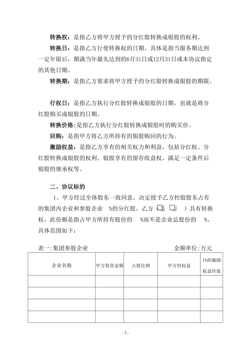 有限责任公司股权激励协议_第3页