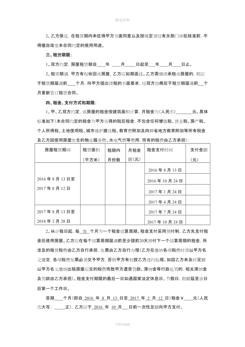 租赁新合同_第2页