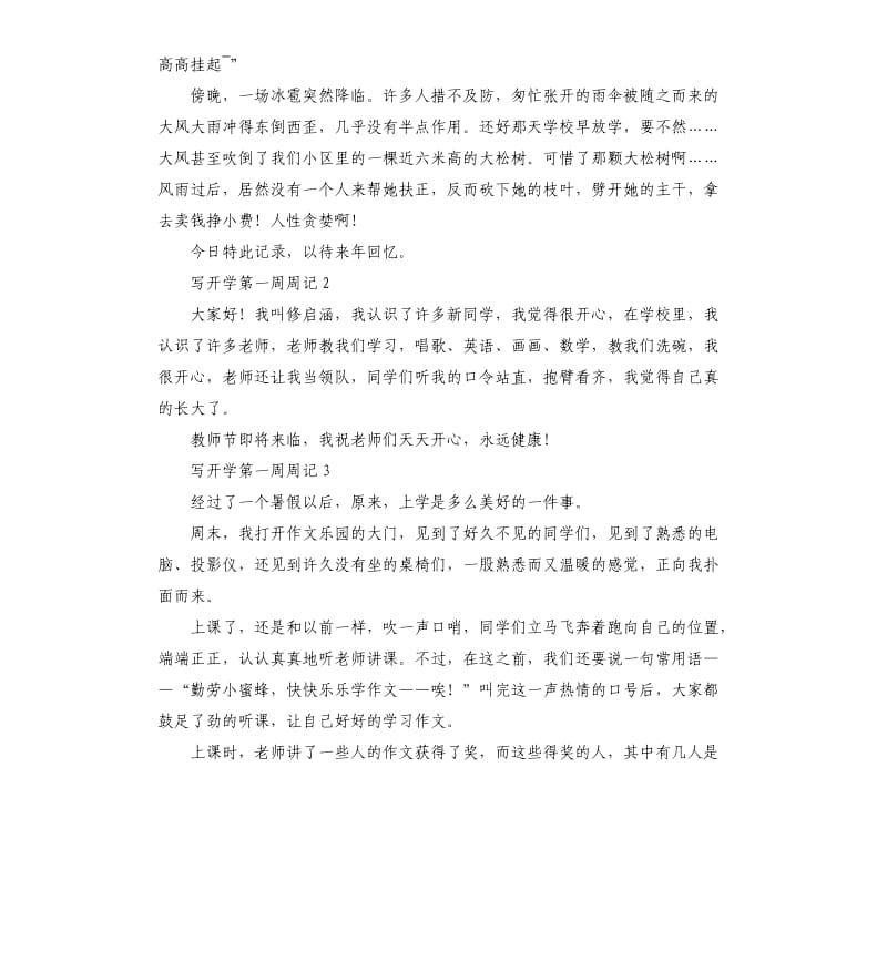 写开学第一周周记 .docx_第2页