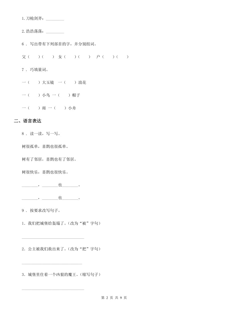 贵州省2020版语文二年级下册10 沙滩上的童话练习卷（I）卷_第2页