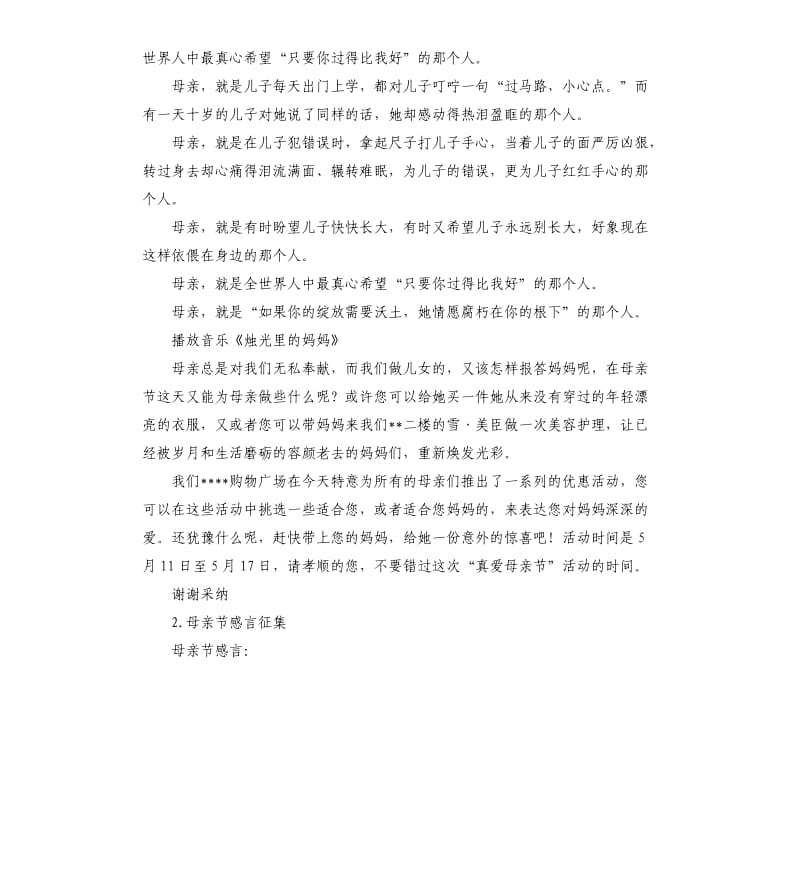 母亲节活动发言稿 .docx_第2页