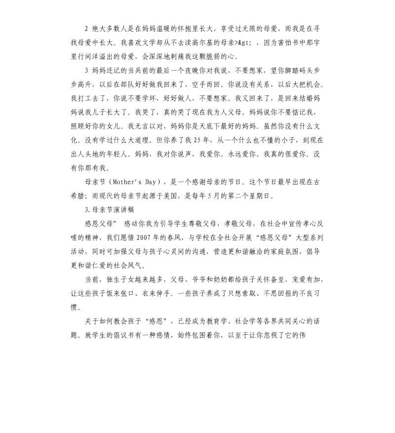 母亲节活动发言稿 .docx_第3页