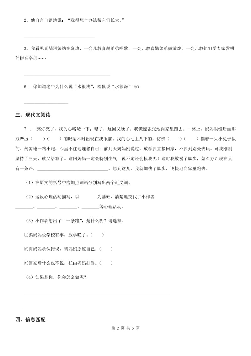 2019-2020学年部编版语文二年级下册14 小马过河练习卷(I)卷_第2页