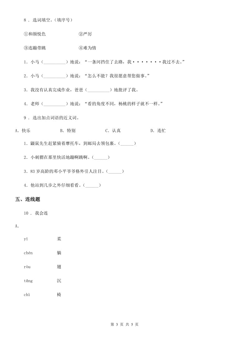 2019-2020学年部编版语文二年级下册14 小马过河练习卷(I)卷_第3页