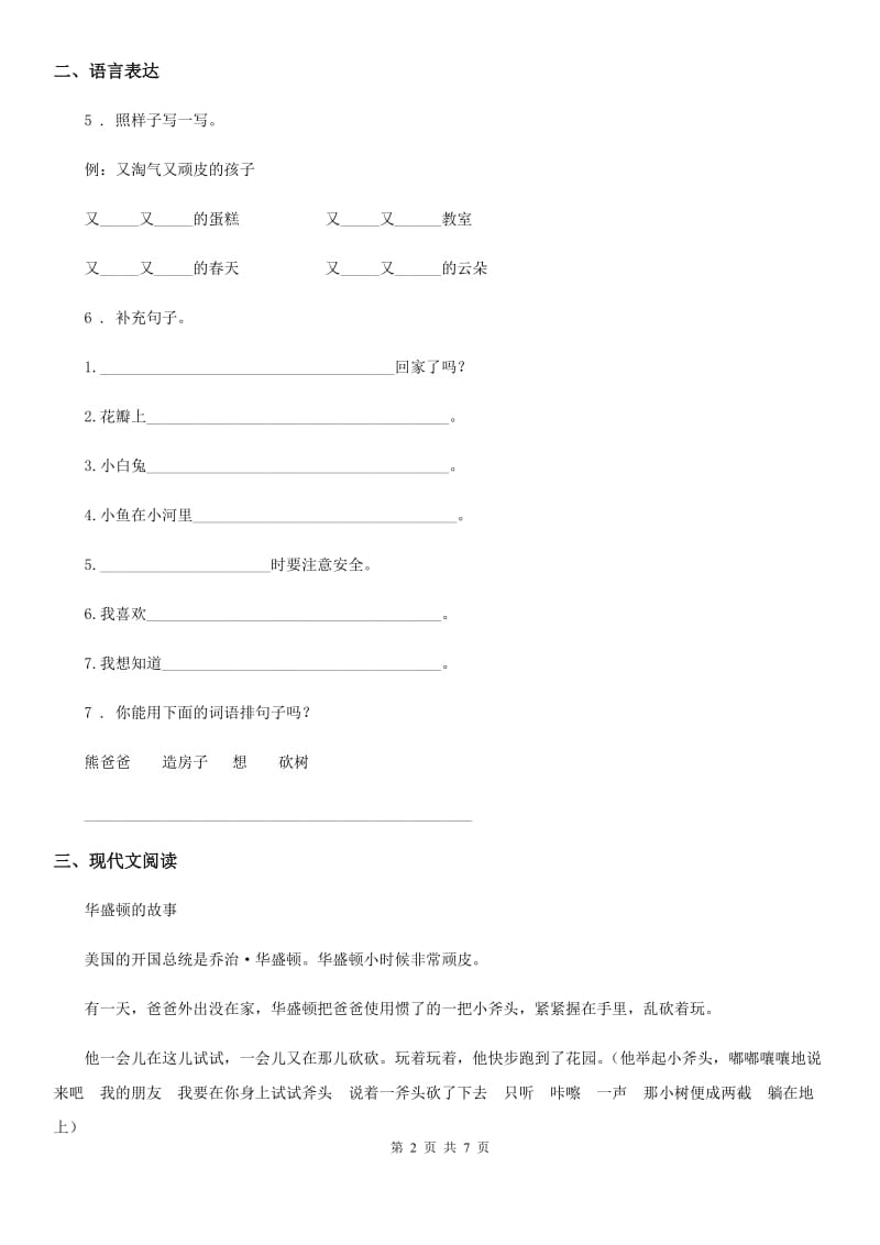 重庆市2020年一年级下册期中测试语文试卷（II）卷_第2页