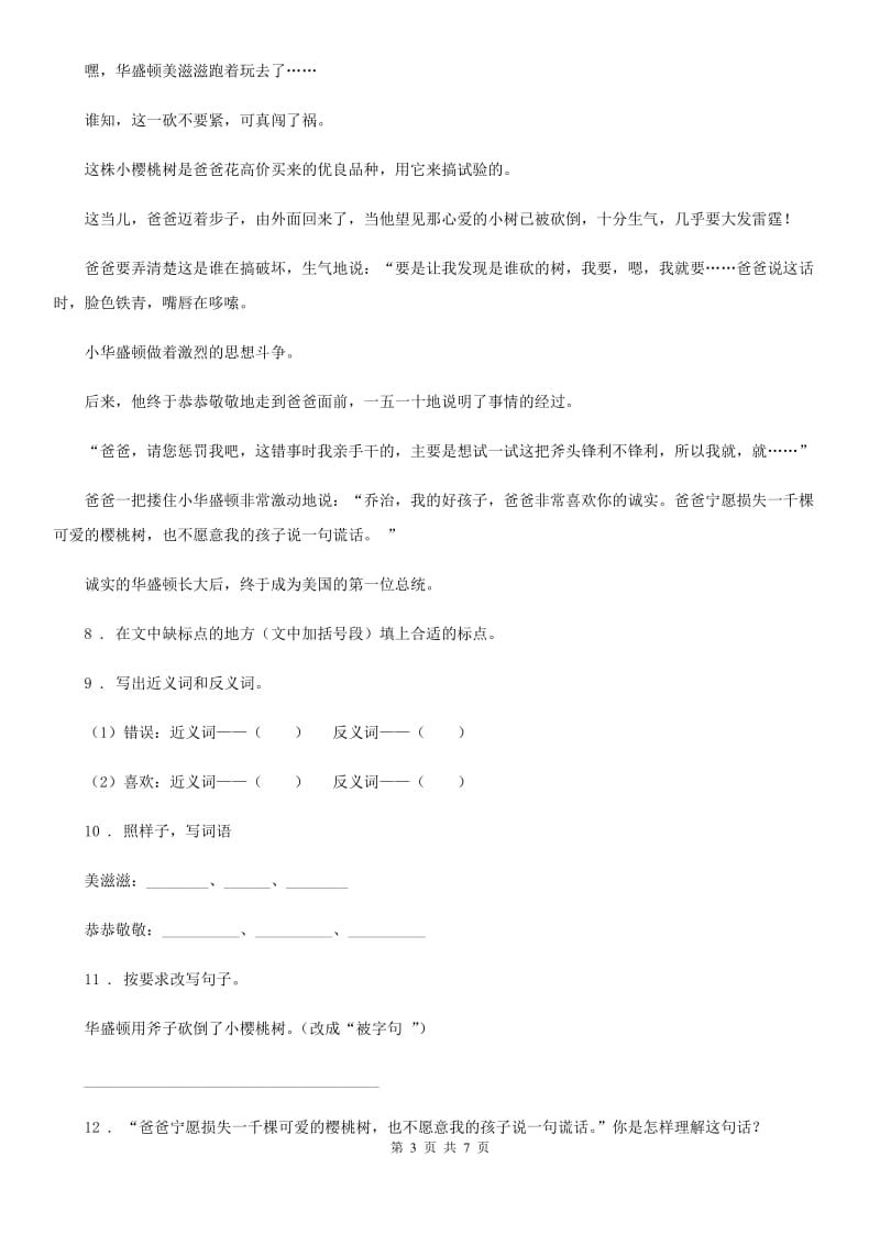 重庆市2020年一年级下册期中测试语文试卷（II）卷_第3页