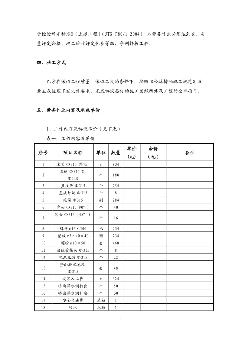 桥梁排水施工合同_第2页