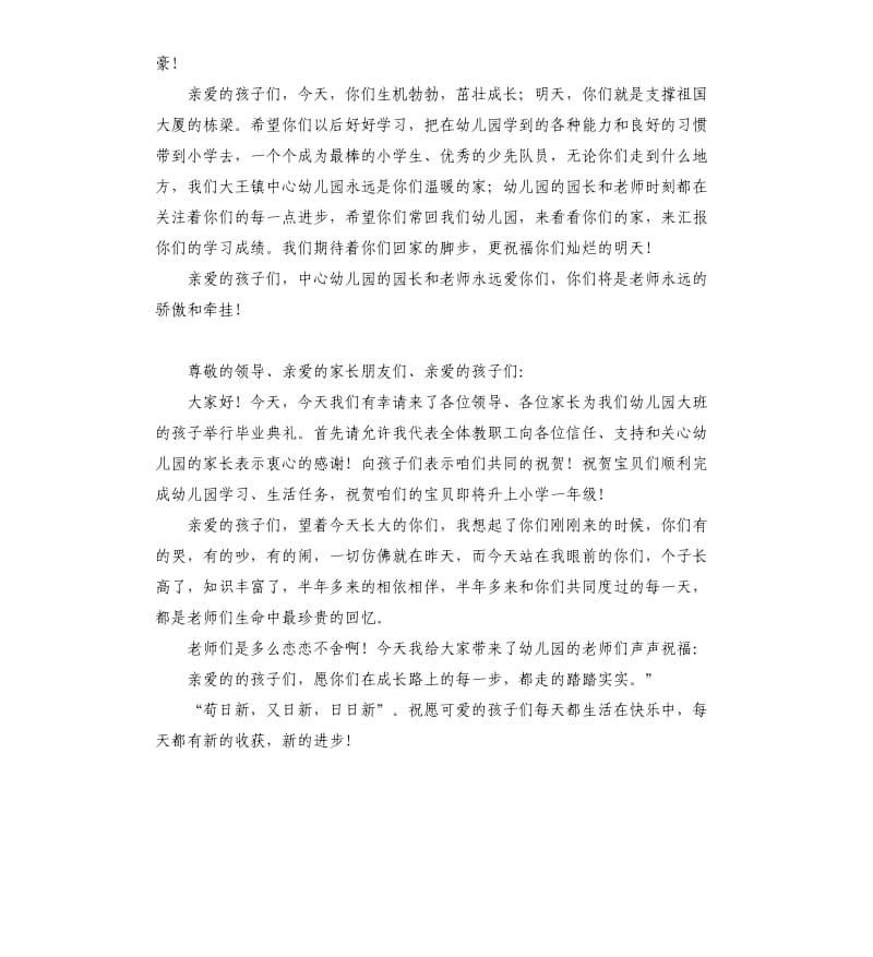 幼儿园大班毕业发言稿 .docx_第2页