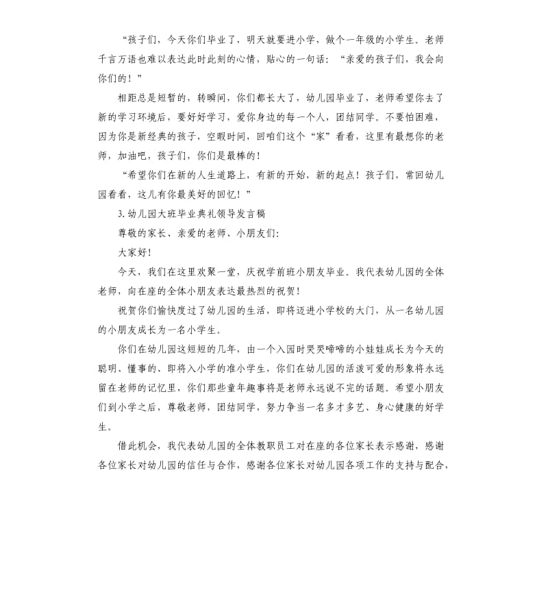 幼儿园大班毕业发言稿 .docx_第3页