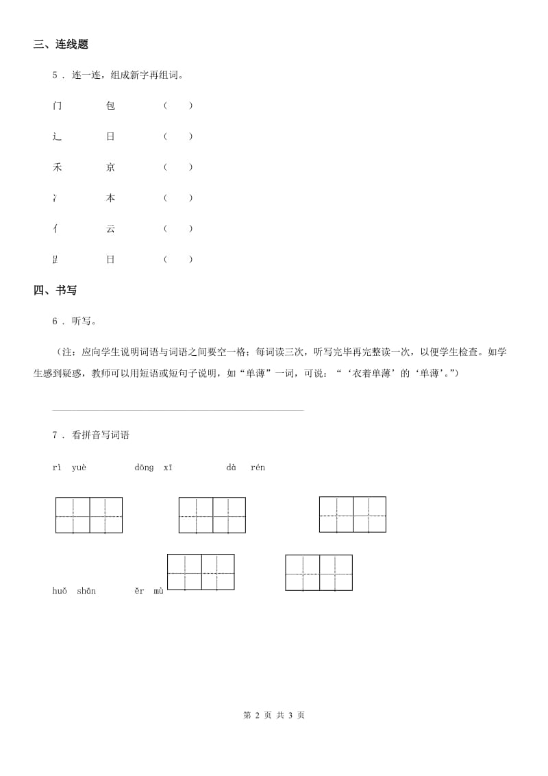 部编版语文一年级上册语文园地四练习卷(精编)_第2页