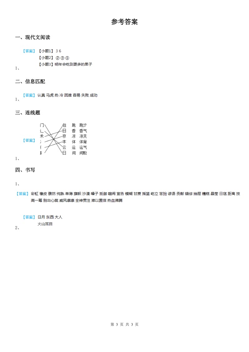 部编版语文一年级上册语文园地四练习卷(精编)_第3页