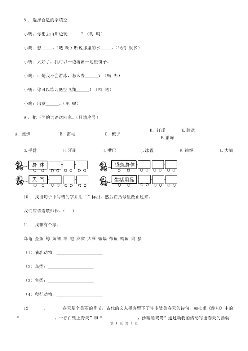 一年级上册期末复习测试语文试卷（一）_第3页