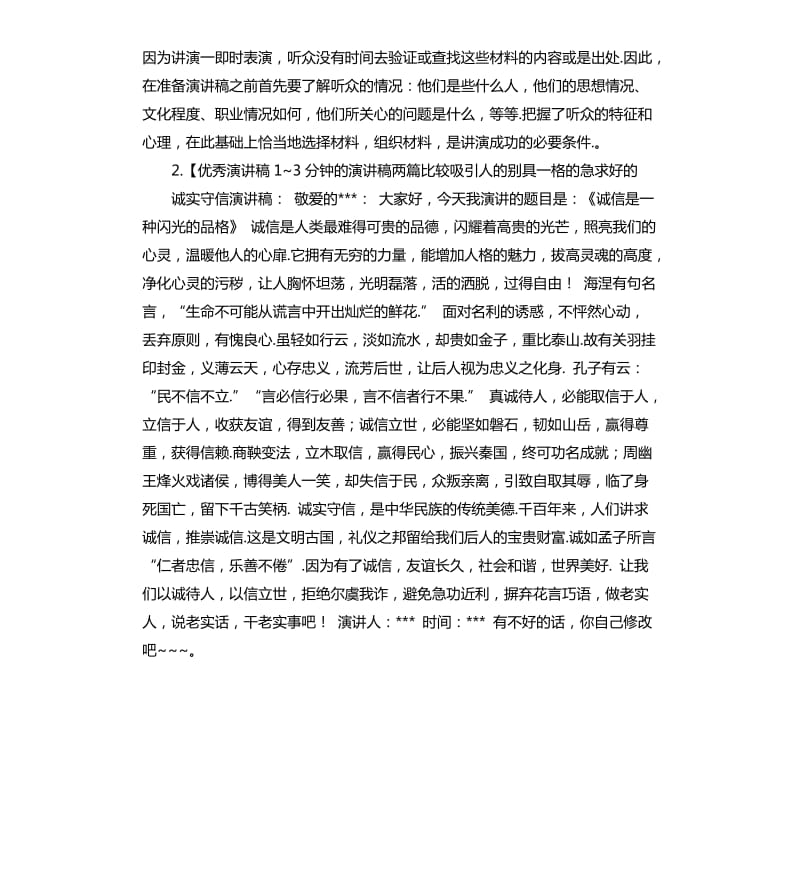 演讲稿和发言稿 .docx_第2页