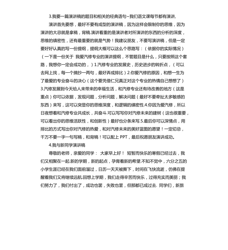 演讲稿和发言稿 .docx_第3页