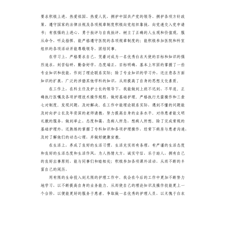 护理长自我评价 .docx_第3页