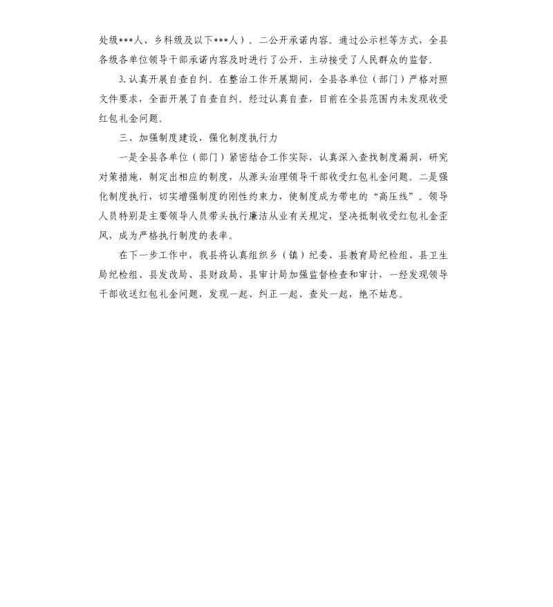 拒收红包承诺书 .docx_第3页