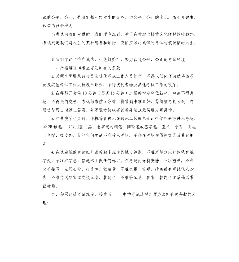 《诚信考试承诺书》 .docx_第3页