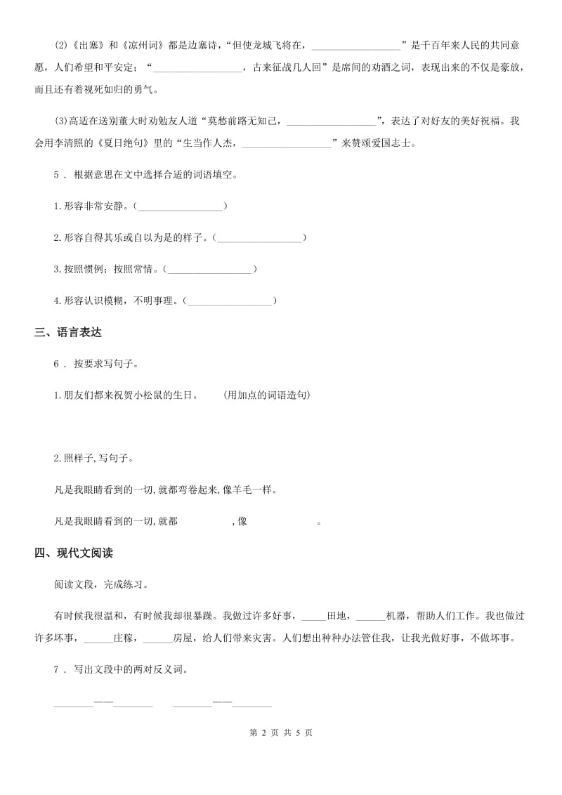 2019-2020年度部编版语文三年级下册25 慢性子裁缝和急性子顾客练习卷B卷_第2页