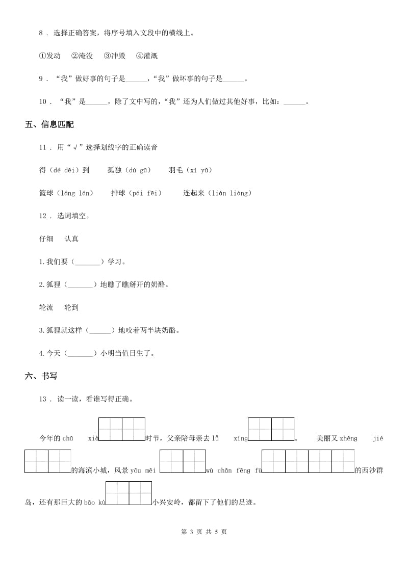 2019-2020年度部编版语文三年级下册25 慢性子裁缝和急性子顾客练习卷B卷_第3页