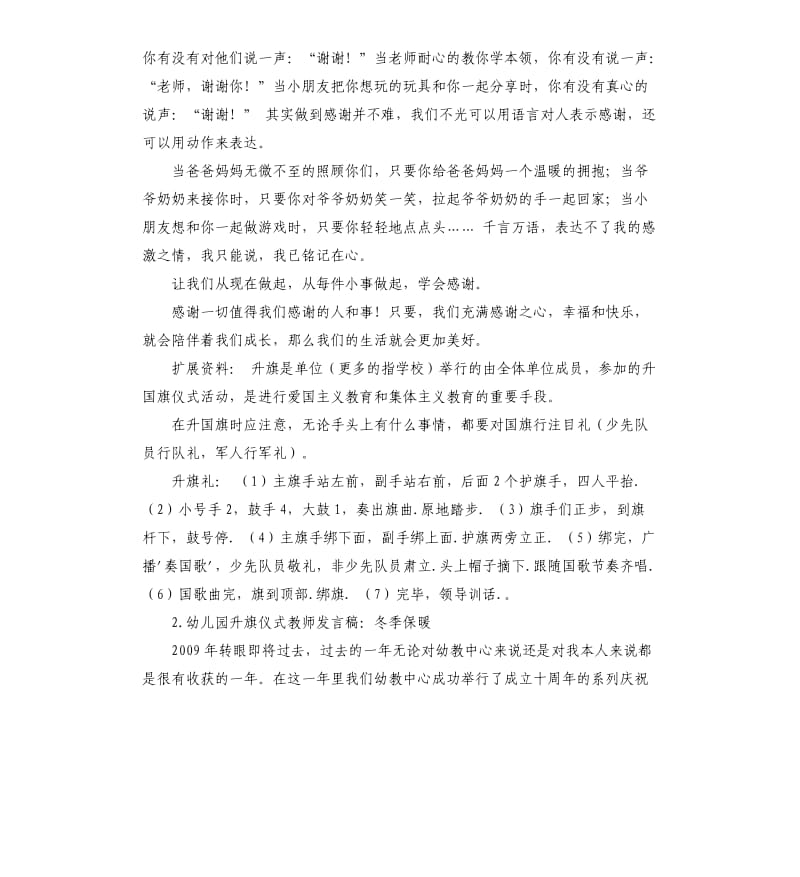 幼儿园教师升旗发言稿 .docx_第2页